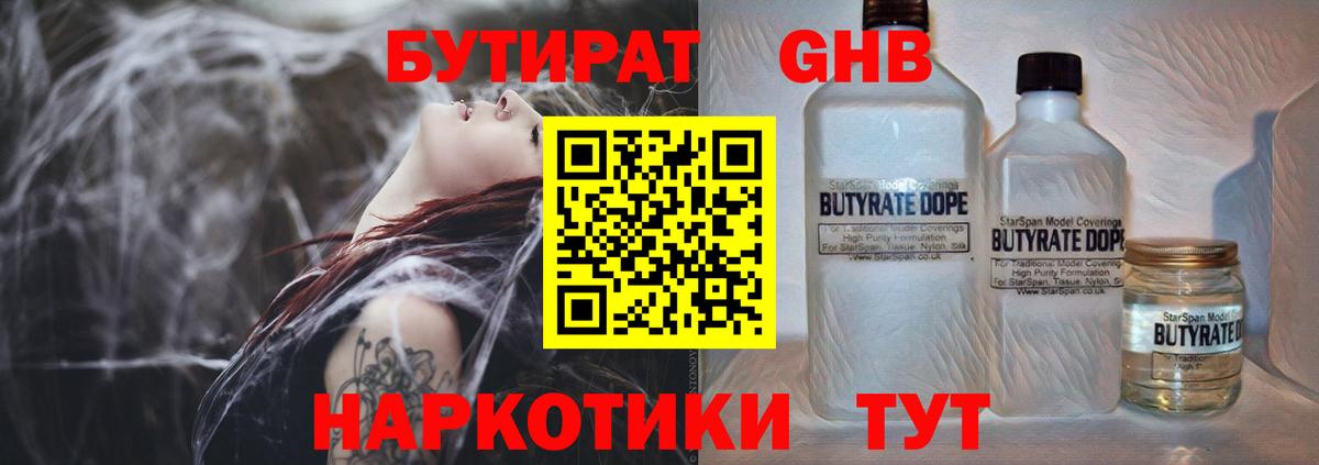 Бутират бутандиол  Бутират  Воскресенск  Вход с VPN 