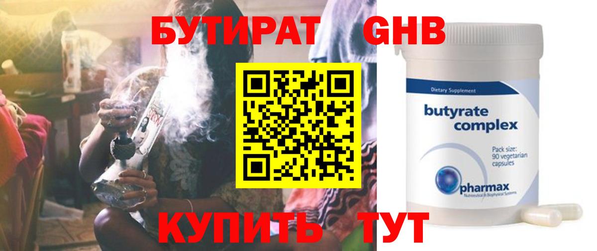 БУТИРАТ BDO Воскресенск