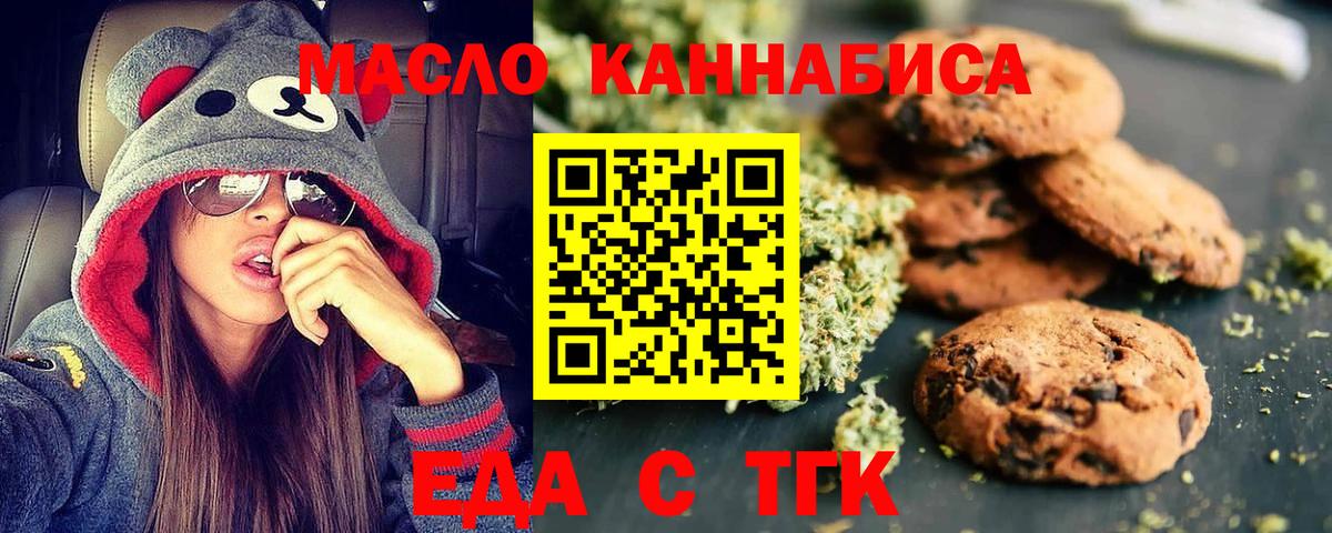 Воскресенск  Печенье с ТГК конопля  Вход с VPN 