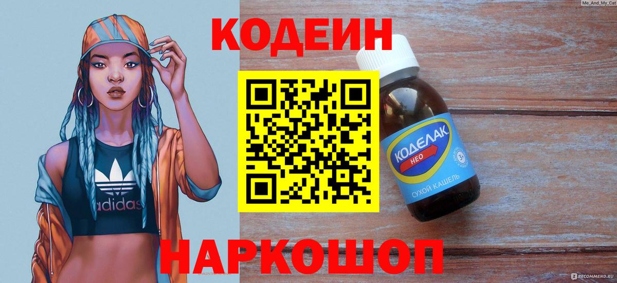 Codein Purple Drank Воскресенск