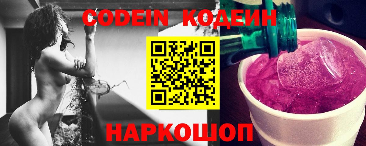 Воскресенск  Codein напиток Lean (лин)  Вход с VPN  Кодеиновый сироп Lean Purple Drank 