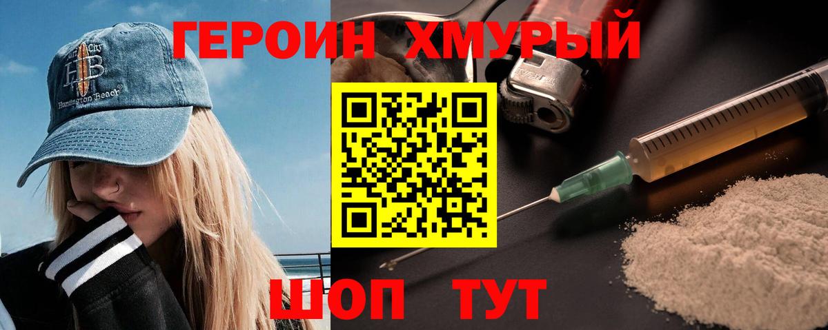 Героин VHQ  Вход с VPN  ГЕРОИН  Воскресенск 