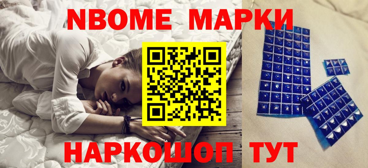 Марки 25I-NBOMe 1,8мг Воскресенск